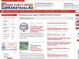 Ohranatruda.ru