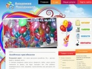 Академия праздников Альтернатива - Организация и проведениe торжеств и праздников в Хабаровске