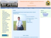 Официальный сайт Администрации Рыльского района Курской области