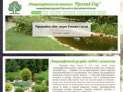 Ландшафтный дизайн в Ярославле - ландшафтная компания "Русский сад".