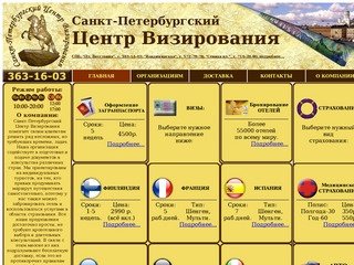 Санкт-Петербургский Центр Визирования