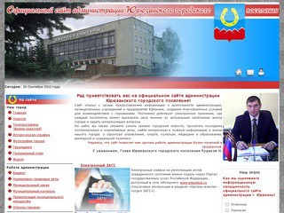 Официальный сайт администрации Юрюзанского городского поселения