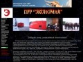 ПРР «Экономия» (сайт порта Архангельск)