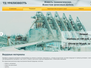 Нерудные материалы в Екатеринбурге | доставка нерудных материалов