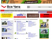 Объявления Читы и Забайкальского края: Недвижимость, Автомобили