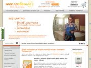 Магазин теплых полов и электрики в СПб, купить теплый пол: греющие кабели