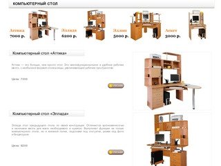 Компьютерный стол - Екатеринбург