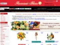 Доставка цветов и подарков в Россию, СНГ, Прибалтику - Russian Flora