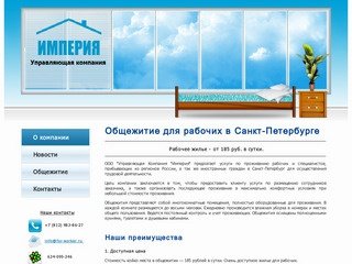Общежития в Санкт-Петербурге: рабочие общежития, жилье для рабочих
