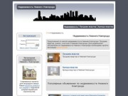 Недвижимость Нижнего Новгорода - продажа и аренда квартир в агентстве недвижимости Риэлтор