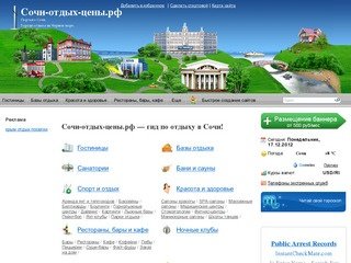 Сочи-отдых-цены.рф - весь отдых в Сочи и области - городской информационный портал