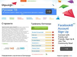 Otpusk31.ru