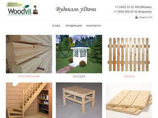 ВудвильУдачи - товары для дачи и сада в Воронеже