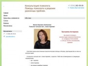 Консультация психолога в Москве. Психологическая помощь в решении проблем.