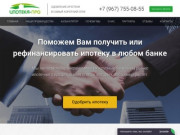 Помощь в получении и рефинансировании ипотеки в Йошкар Оле (Россия, Марий Эл, Йошкар-Ола)