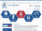 Газификация промышленных предприятий в Тамбове от компании «Газ «под ключ»