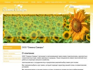 OOO "Семена Самары"