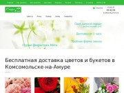 Бесплатная доставка цветов и букетов в Комсомольске-на-Амуре