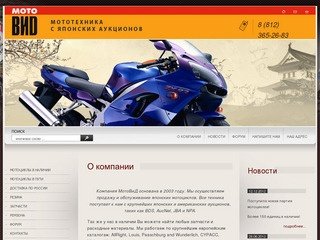 Продажа японских мотоциклов - г. Санкт-Петербург Компания МотоВид