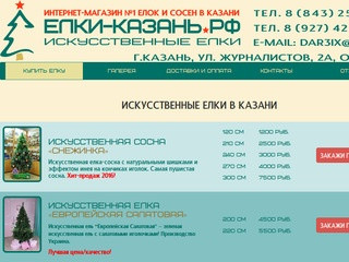 Искусственные елки в Казани | Елки-Казань.рф