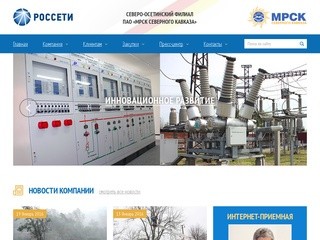 Северо-Осетинский филиал ПАО «МРСК Северного Кавказа»