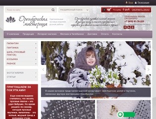 Оренбургские пуховые шали / интернет-магазин пуховых изделий г. Орск