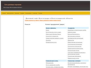 Сайт Волгограда и Волгоградской области