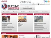 Вестник Московской городской избирательной комиссии