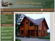 Деревянные дома из клееного бруса в Воронеже