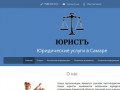 Юридические услуги в Самаре | Юридическая компания Ассоциация юристов в Самаре
