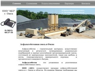 Асфальтобетонная смесь с доставкой в Омске| ООО 