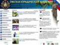 Омский юридический институт