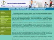 Региональное отделение «Российского общества врачей восстановительной медицины Российского