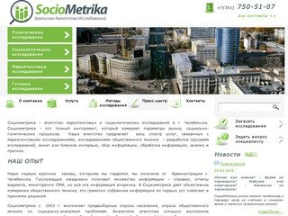 Агентство исследований «СоциоМетрика»  -  Агентство исследований «СоциоМетрика»