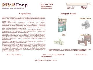 Интернет-сайт MVACorp. Товары и услуги для бизнеса.