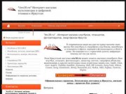 "Aru38.ru" - Интернет магазин ноутбуков, планшетов, фотоаппаратов, смартфонов Иркутск