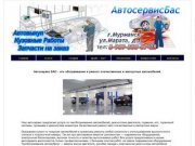 Автосервис Сервис Бас в Мурманске, кузовные работы в Мурманске