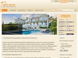 Строительство в Калужской и Московской области - Строительство домов в Калужской области