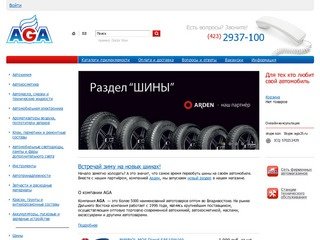 AGA-Владивосток: автотовары оптом, автохимия, автокосметика