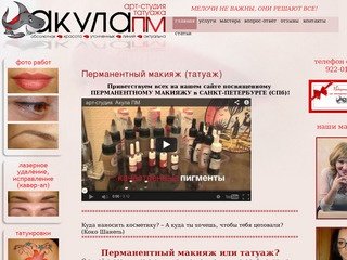 Перманентный макияж и татуаж  в спб студия Акула ПМ