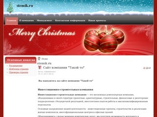 Stemik.ru