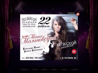 Ночной клуб Diamond, Курск.  Lounge. Club. Karaoke. | Diamond