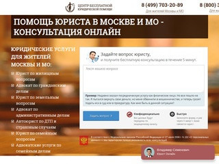 Телефон юриста в Москве и МО - консультация онлайн