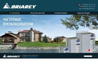 О компании • ООО «Briarey» (Набережные Челны)