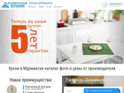 Кухни Мурманск купить кухню на заказ в Мурманске цены Белорусского производителя