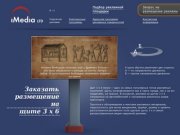 IMedia LTD. Наружная реклама в Новороссийске, Анапе и Туапсе