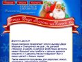 Mozkamart(Мозкамарт) – заказ Деда мороза в Москве