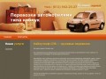 Грузовые перевозки на автомобилях типа каблук Санкт-Петербург недорого
