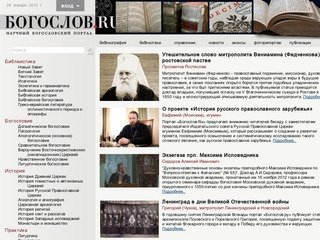 Портал Богослов.Ru