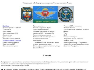 Старорусское отделение Союза десантников России